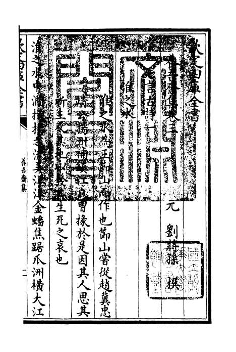 【养吾斋集】二 - 别集类_集部_初集_四库全书珍本.pdf