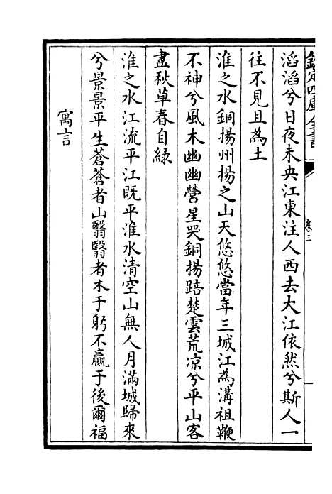 【养吾斋集】二 - 别集类_集部_初集_四库全书珍本.pdf