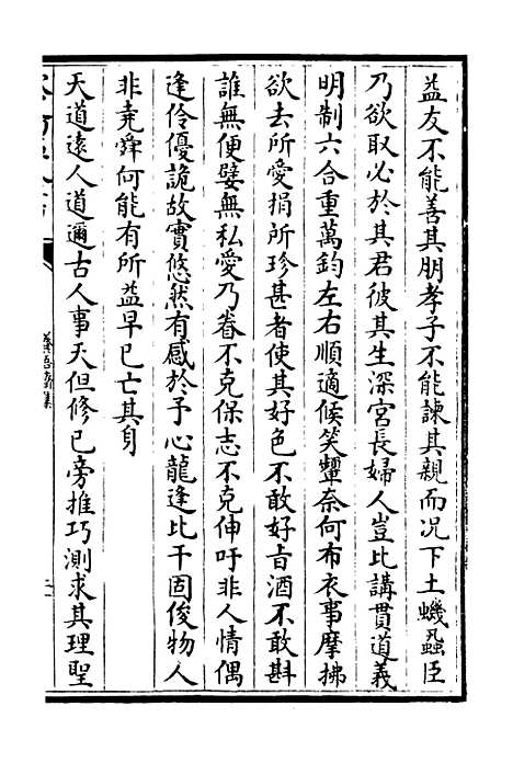 【养吾斋集】二 - 别集类_集部_初集_四库全书珍本.pdf