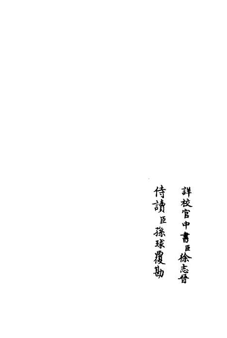 【养吾斋集】三 - 别集类_集部_初集_四库全书珍本.pdf