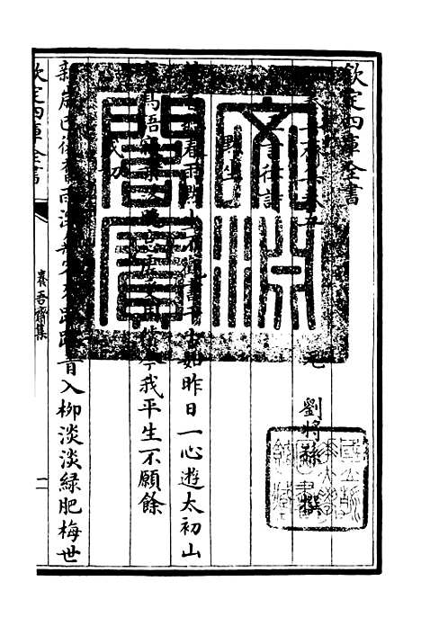 【养吾斋集】三 - 别集类_集部_初集_四库全书珍本.pdf