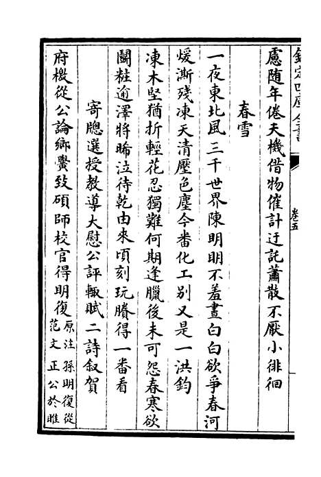 【养吾斋集】三 - 别集类_集部_初集_四库全书珍本.pdf