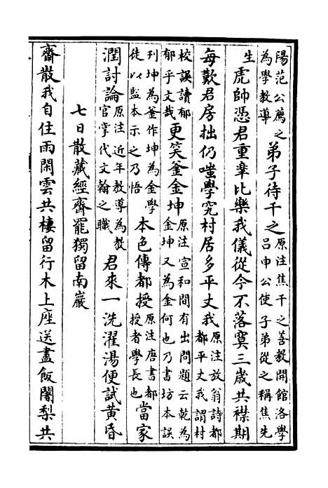 【养吾斋集】三 - 别集类_集部_初集_四库全书珍本.pdf