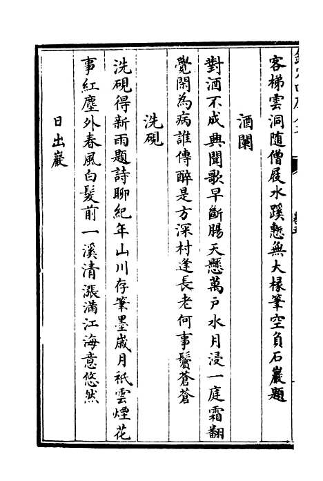 【养吾斋集】三 - 别集类_集部_初集_四库全书珍本.pdf