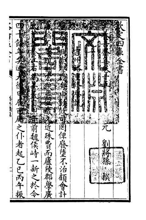 【养吾斋集】七 - 别集类_集部_初集_四库全书珍本.pdf