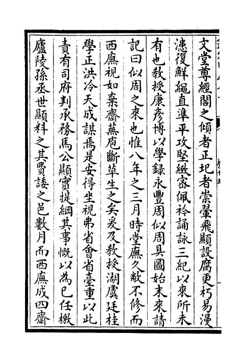 【养吾斋集】七 - 别集类_集部_初集_四库全书珍本.pdf