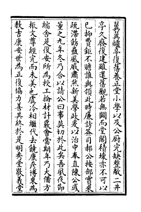 【养吾斋集】七 - 别集类_集部_初集_四库全书珍本.pdf