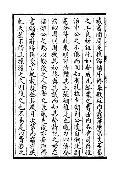 【养吾斋集】七 - 别集类_集部_初集_四库全书珍本.pdf