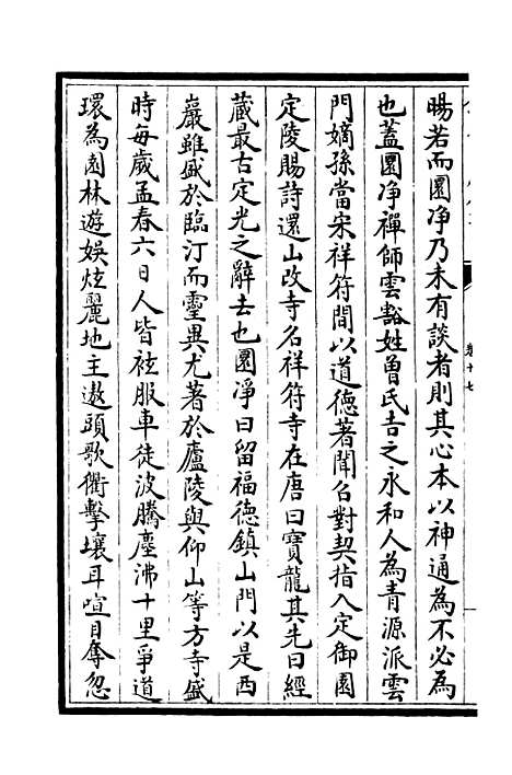 【养吾斋集】八 - 别集类_集部_初集_四库全书珍本.pdf