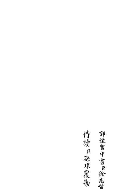 【养吾斋集】九 - 别集类_集部_初集_四库全书珍本.pdf