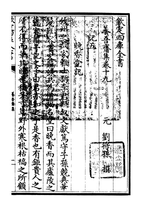 【养吾斋集】九 - 别集类_集部_初集_四库全书珍本.pdf