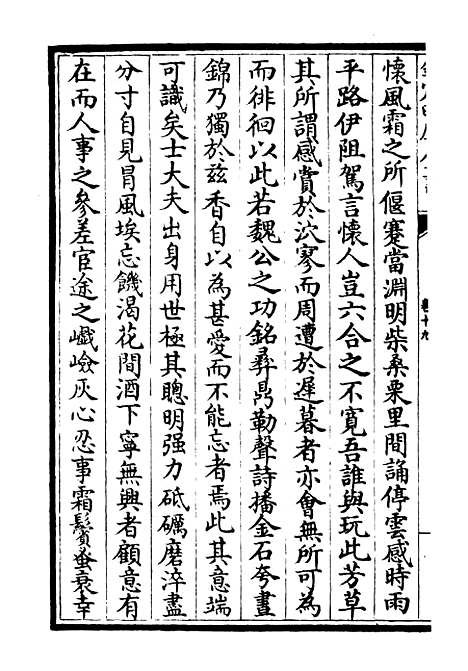 【养吾斋集】九 - 别集类_集部_初集_四库全书珍本.pdf