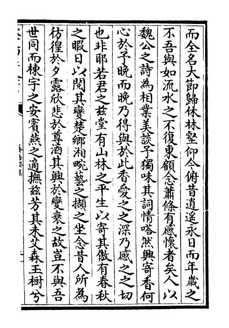 【养吾斋集】九 - 别集类_集部_初集_四库全书珍本.pdf