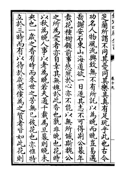 【养吾斋集】九 - 别集类_集部_初集_四库全书珍本.pdf