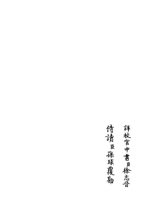 【养吾斋集】十 - 别集类_集部_初集_四库全书珍本.pdf