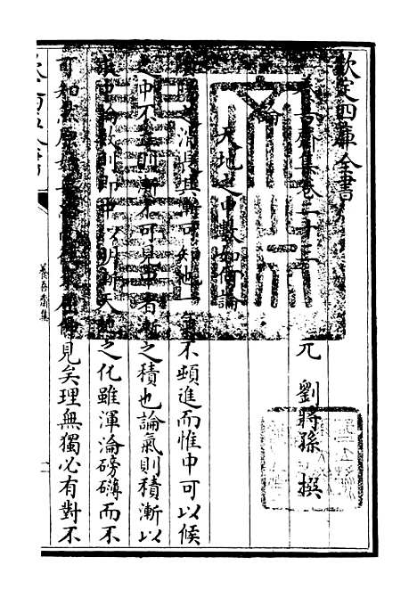 【养吾斋集】十 - 别集类_集部_初集_四库全书珍本.pdf