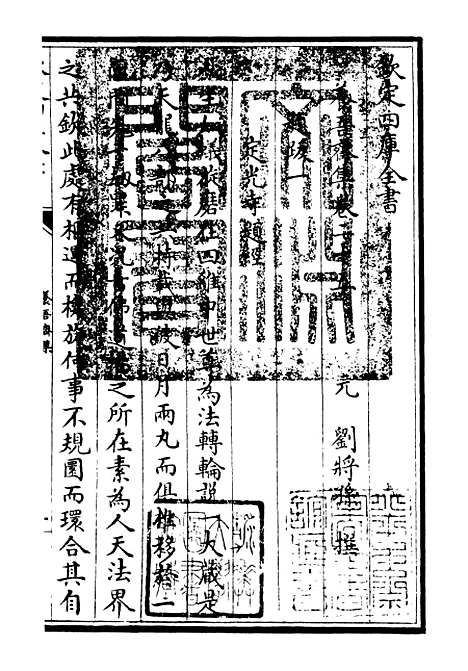 【养吾斋集】十一 - 别集类_集部_初集_四库全书珍本.pdf