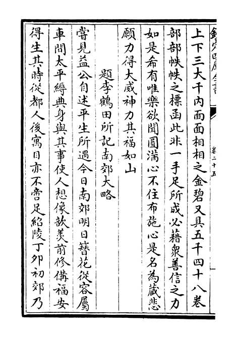 【养吾斋集】十一 - 别集类_集部_初集_四库全书珍本.pdf