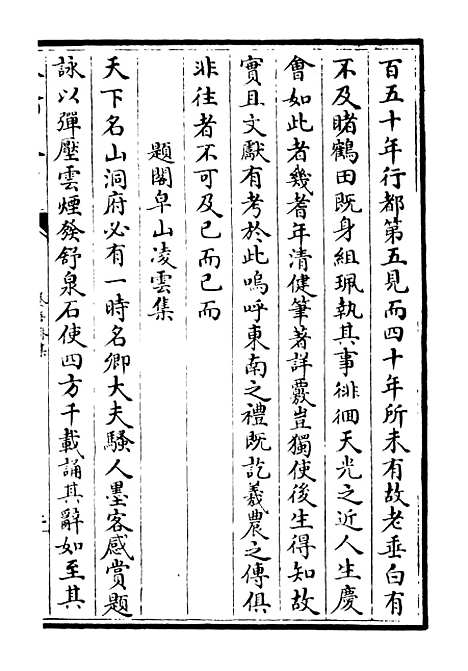 【养吾斋集】十一 - 别集类_集部_初集_四库全书珍本.pdf