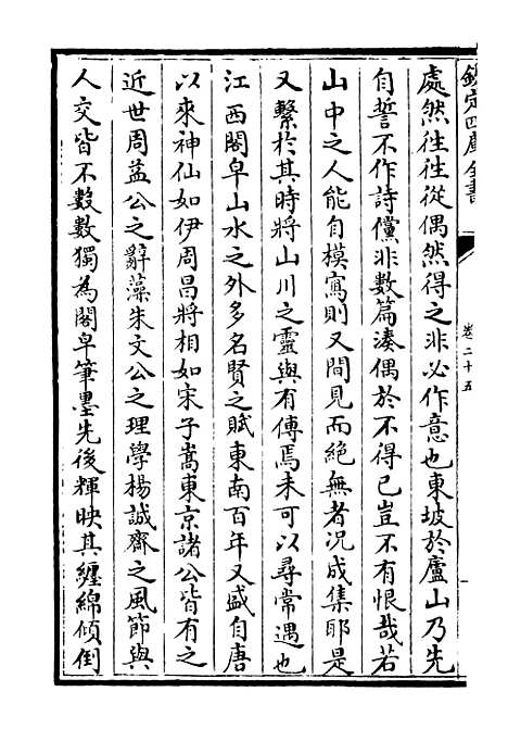 【养吾斋集】十一 - 别集类_集部_初集_四库全书珍本.pdf