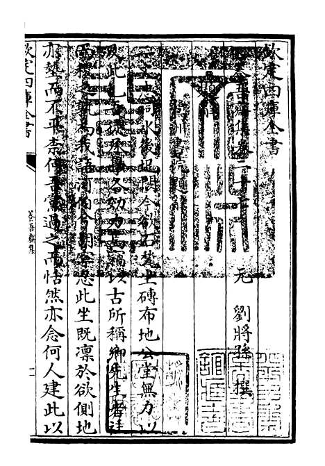 【养吾斋集】十二 - 别集类_集部_初集_四库全书珍本.pdf