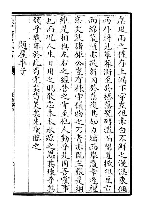 【养吾斋集】十二 - 别集类_集部_初集_四库全书珍本.pdf