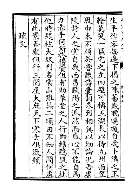 【养吾斋集】十二 - 别集类_集部_初集_四库全书珍本.pdf