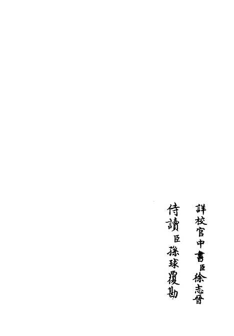 【养吾斋集】十三 - 别集类_集部_初集_四库全书珍本.pdf