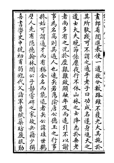 【养吾斋集】十三 - 别集类_集部_初集_四库全书珍本.pdf