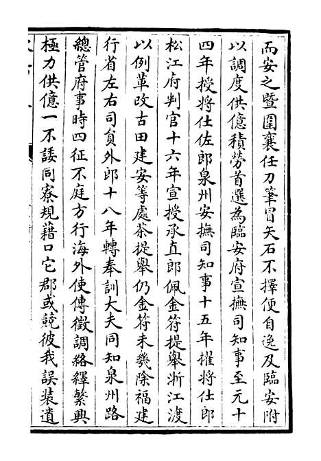 【养吾斋集】十三 - 别集类_集部_初集_四库全书珍本.pdf