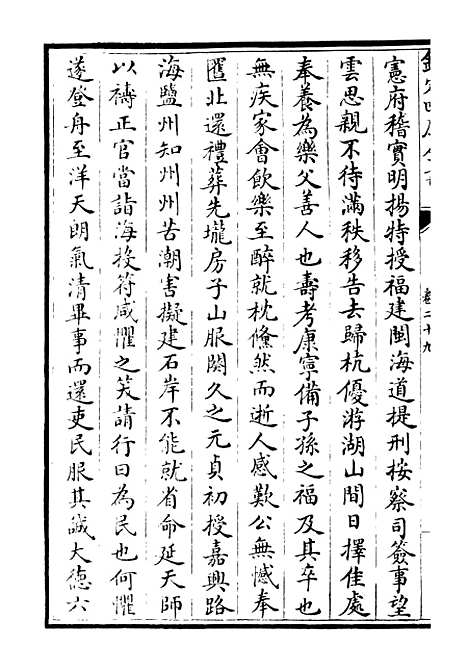 【养吾斋集】十三 - 别集类_集部_初集_四库全书珍本.pdf