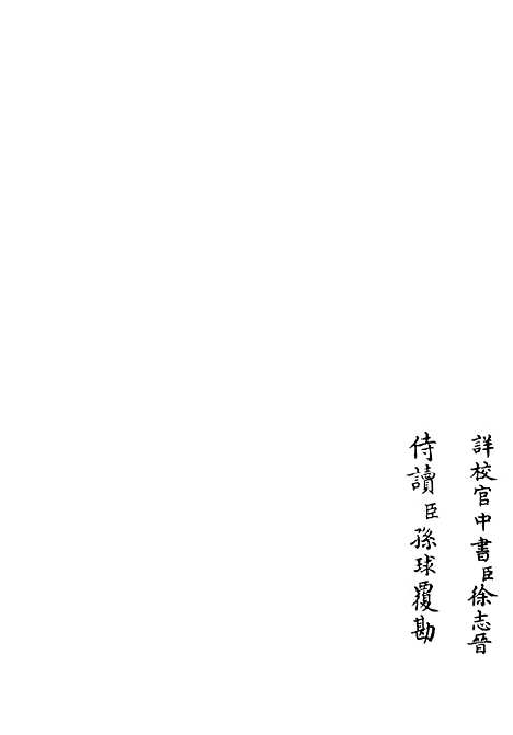 【养吾斋集】十四 - 别集类_集部_初集_四库全书珍本.pdf