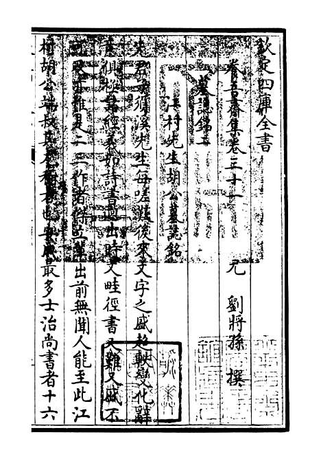 【养吾斋集】十四 - 别集类_集部_初集_四库全书珍本.pdf