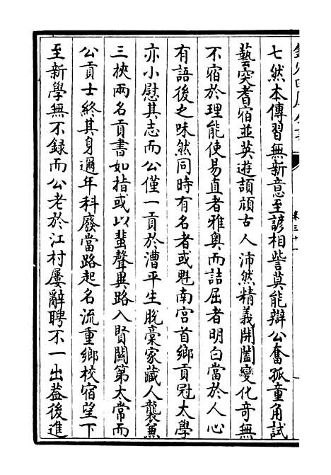 【养吾斋集】十四 - 别集类_集部_初集_四库全书珍本.pdf