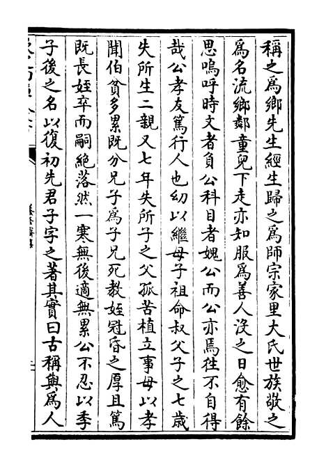 【养吾斋集】十四 - 别集类_集部_初集_四库全书珍本.pdf