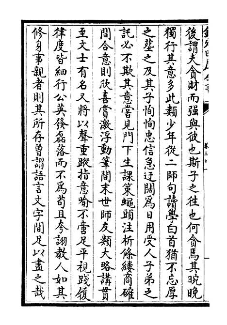 【养吾斋集】十四 - 别集类_集部_初集_四库全书珍本.pdf