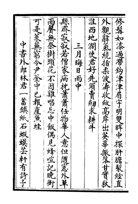 【东庵集】二 - 别集类_集部_初集_四库全书珍本.pdf