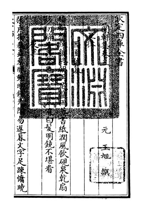 【兰轩集】二 - 别集类_集部_初集_四库全书珍本.pdf