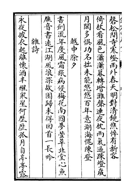 【兰轩集】二 - 别集类_集部_初集_四库全书珍本.pdf