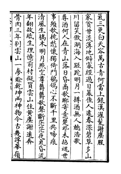 【兰轩集】二 - 别集类_集部_初集_四库全书珍本.pdf