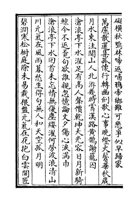 【兰轩集】二 - 别集类_集部_初集_四库全书珍本.pdf