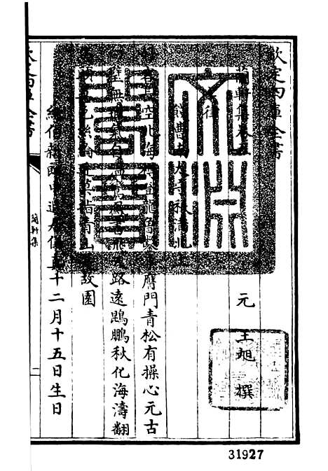 【兰轩集】三 - 别集类_集部_初集_四库全书珍本.pdf