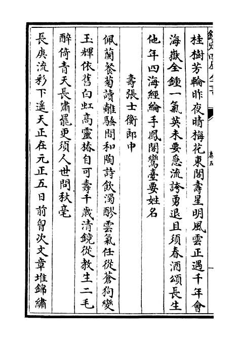 【兰轩集】三 - 别集类_集部_初集_四库全书珍本.pdf