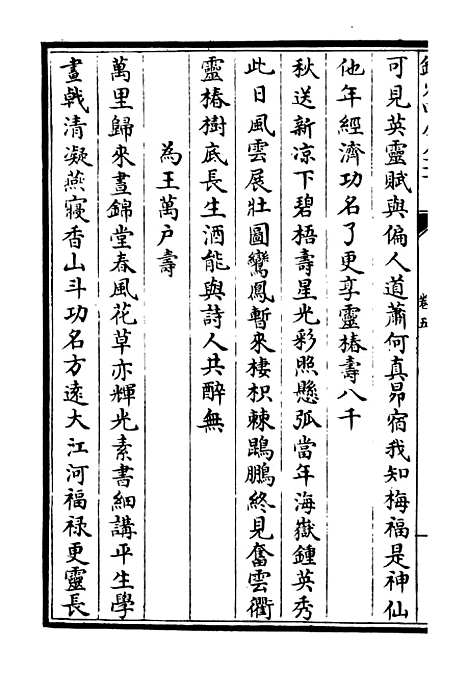 【兰轩集】三 - 别集类_集部_初集_四库全书珍本.pdf