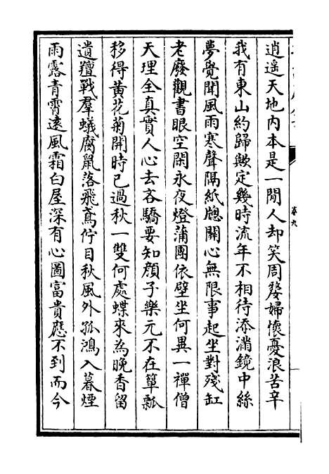 【兰轩集】四 - 别集类_集部_初集_四库全书珍本.pdf