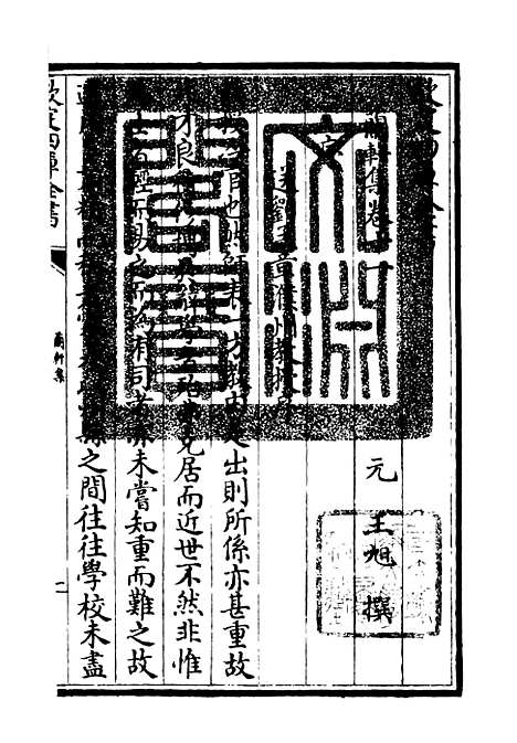 【兰轩集】五 - 别集类_集部_初集_四库全书珍本.pdf