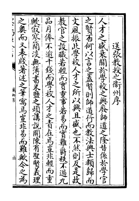 【兰轩集】五 - 别集类_集部_初集_四库全书珍本.pdf