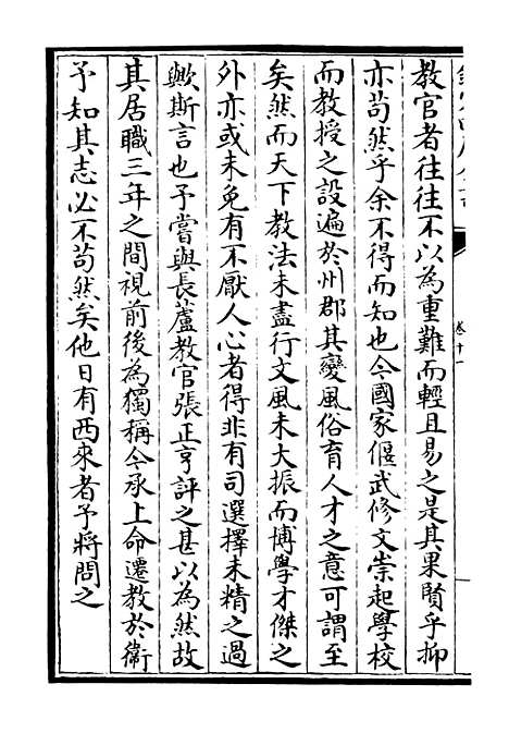 【兰轩集】五 - 别集类_集部_初集_四库全书珍本.pdf