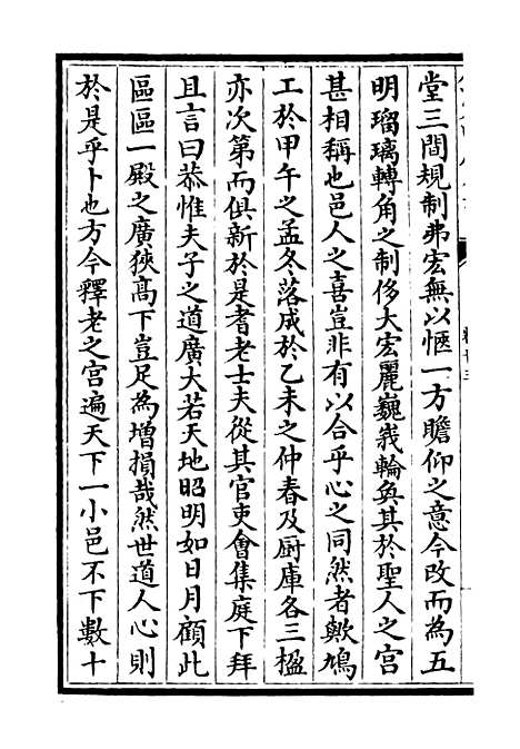 【兰轩集】六 - 别集类_集部_初集_四库全书珍本.pdf