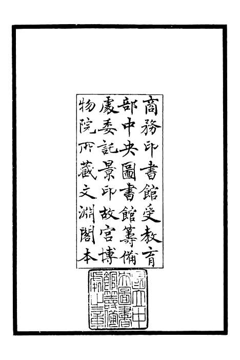 【西岩集】一 - 别集类_集部_初集_四库全书珍本.pdf